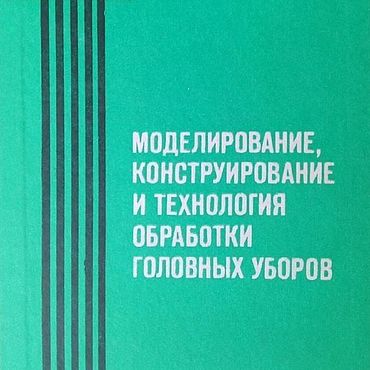 Материалы для творчества ручной работы. Ярмарка Мастеров - ручная работа Моделирование, конструирование головных уборов, эл. книга 1985 года. Handmade.