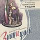 Удивительное рядом, книга 1969 года, Схемы для шитья, Анапа,  Фото №1