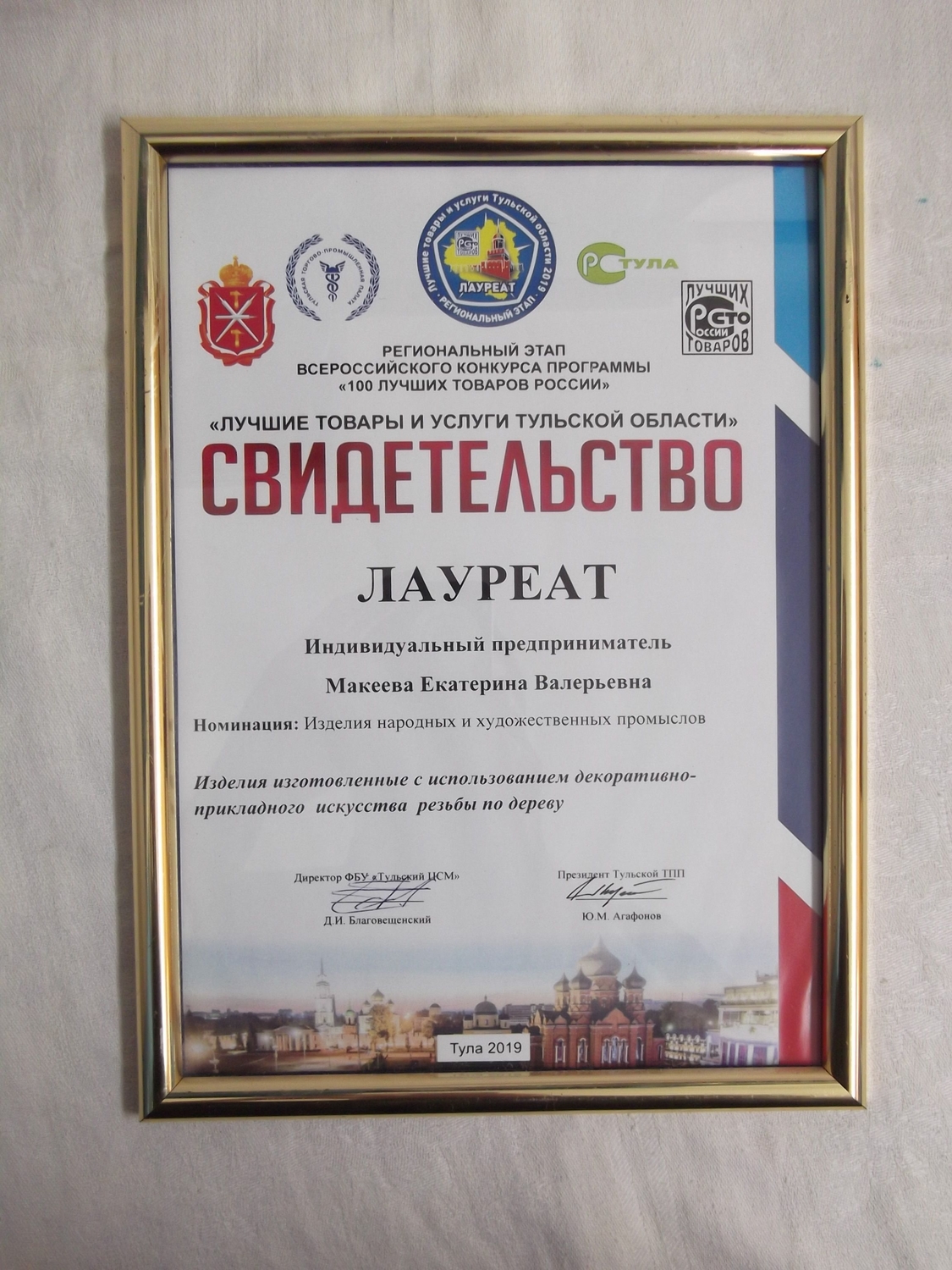 Лауреат 