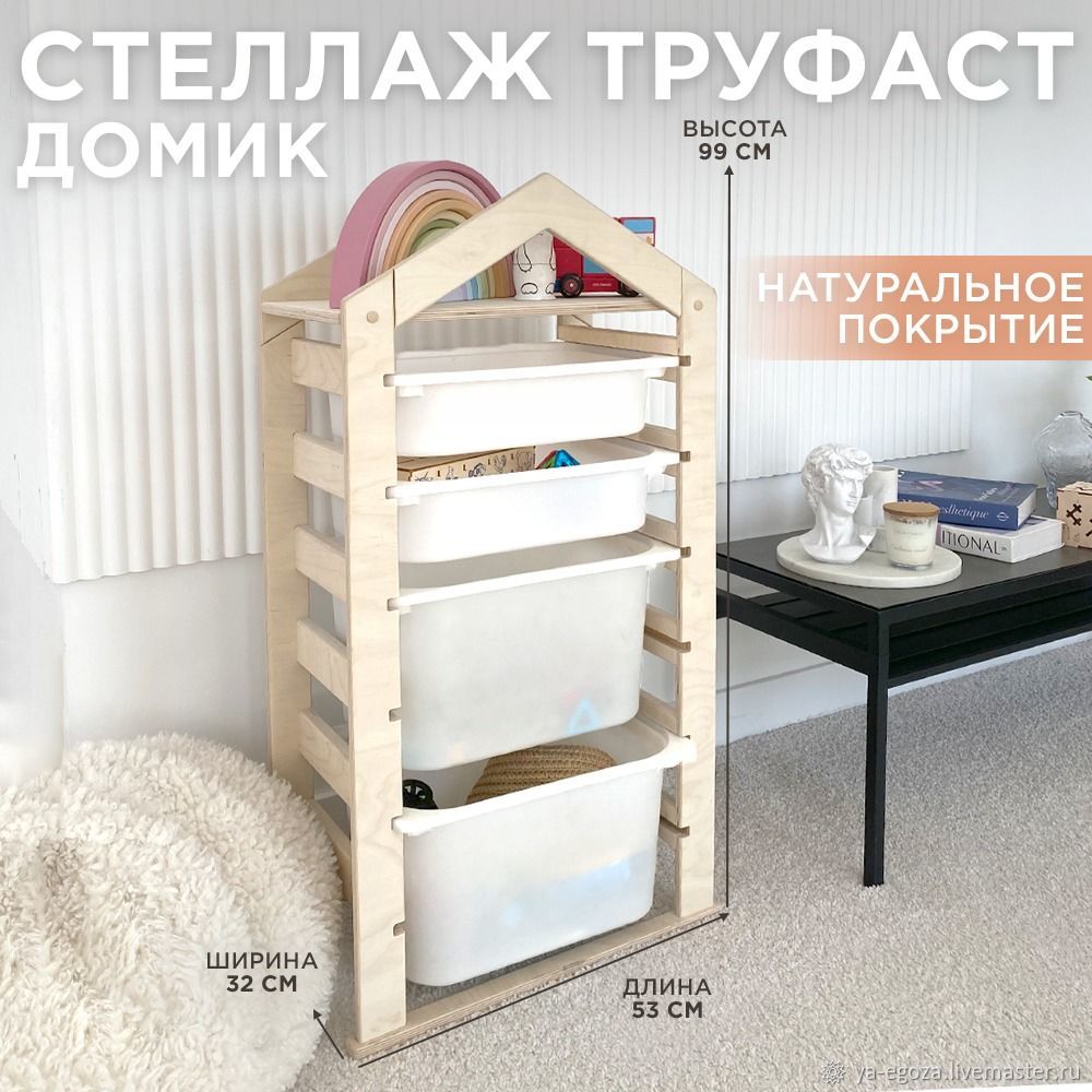 Стеллаж деревянный напольный для игрушек и книг средний (натур) купить ...