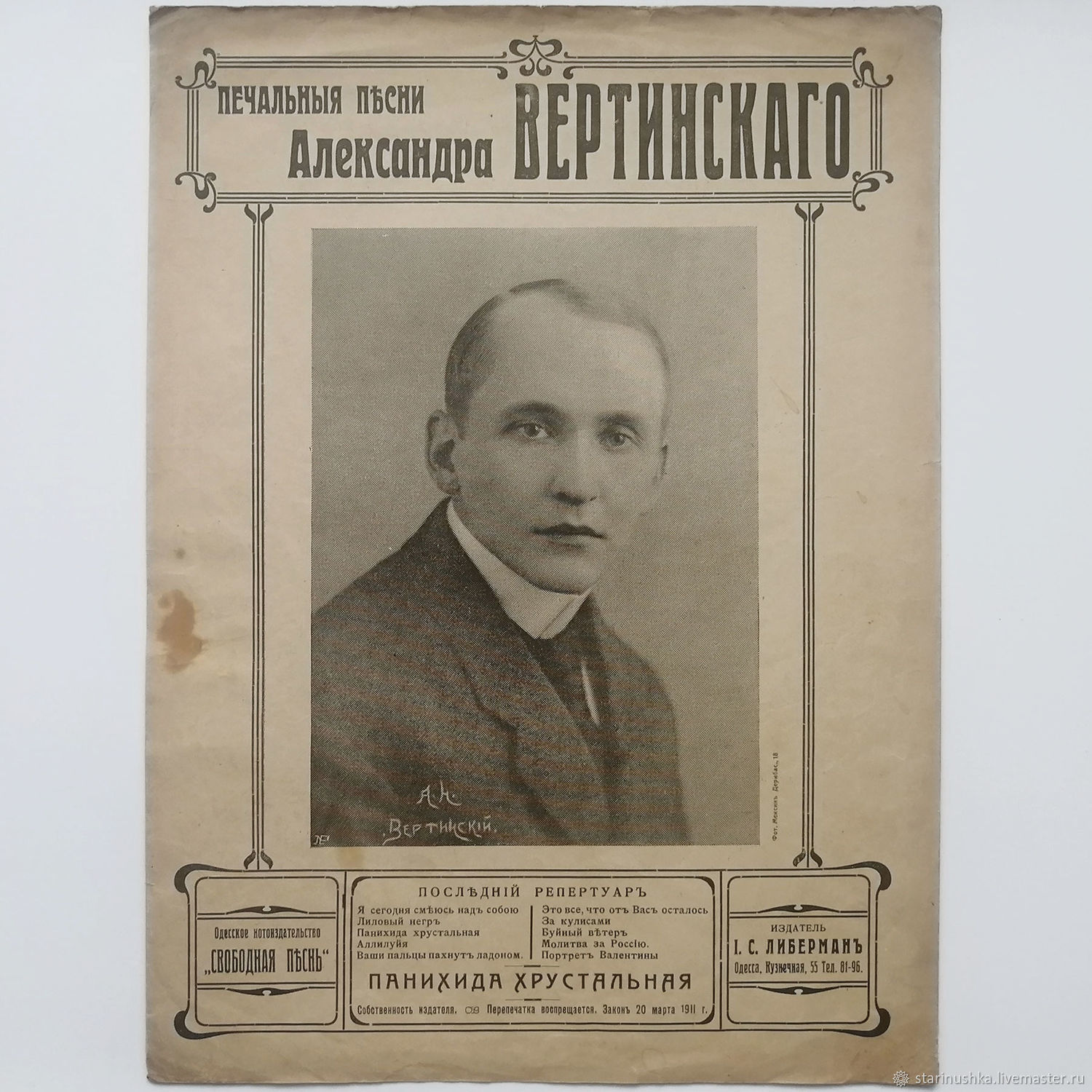 Винтаж: 1916 год. Вертинский. Ноты. Печальные песни. Антиквариат. Винтаж в  интернет-магазине на Ярмарке Мастеров | Журналы винтажные, Щелково -  доставка по России. Товар продан.