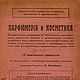 Perfumes and cosmetics. 1919, Books, Ekaterinburg,  Фото №1