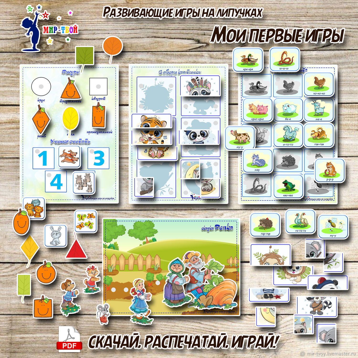 Мой первые игры и занятия в интернет-магазине Ярмарка Мастеров по цене 600  ₽ – QJYNERU | Шаблоны для печати, Хабаровск - доставка по России
