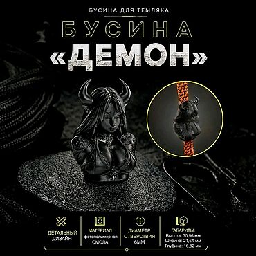 Сумки ручной работы. Ярмарка Мастеров - ручная работа Темлячная бусина "Демон". Handmade.