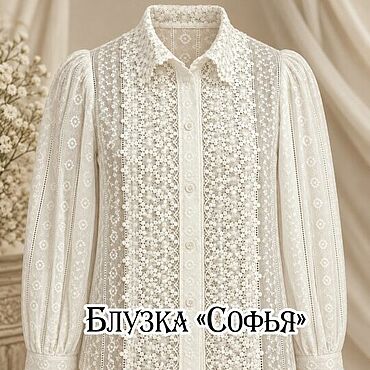 Одежда ручной работы. Ярмарка Мастеров - ручная работа Блузка "Софья". Handmade.