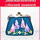 Denim cosmetic bag with voluminous embroidery, Beauticians, St. Petersburg,  Фото №1