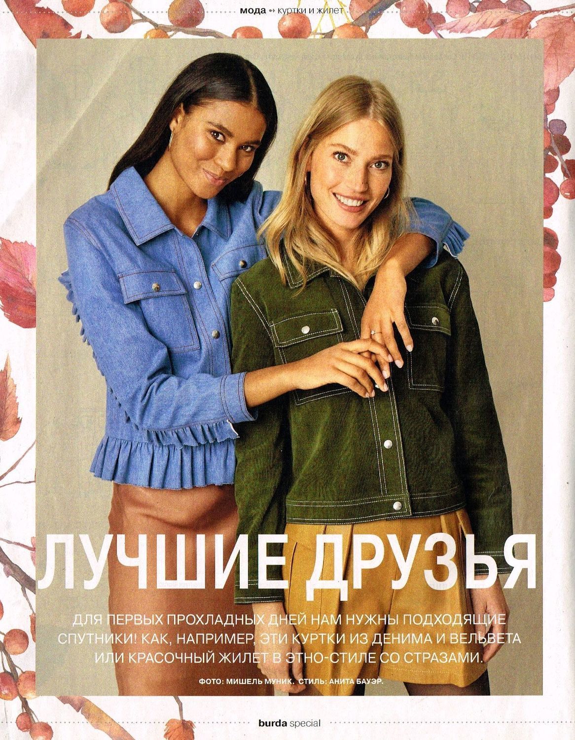 Burda. Шить Легко И Быстро № 3/2019 » Журнал Онлайн. Ру — Читать Журналы И  Газеты Онлайн Бесплатно 2020 Года.