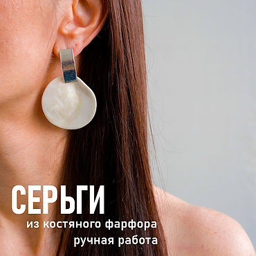 Украшения ручной работы. Ярмарка Мастеров - ручная работа Серьги классические: Серьги. Фарфор костяной.. Handmade.
