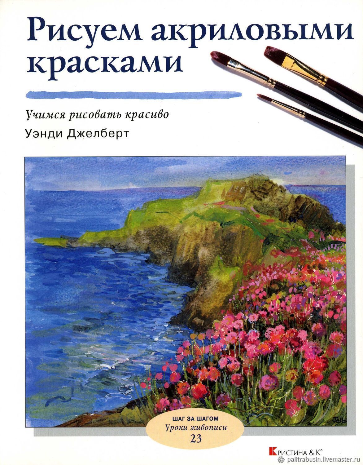 Рисуем акрилом книга