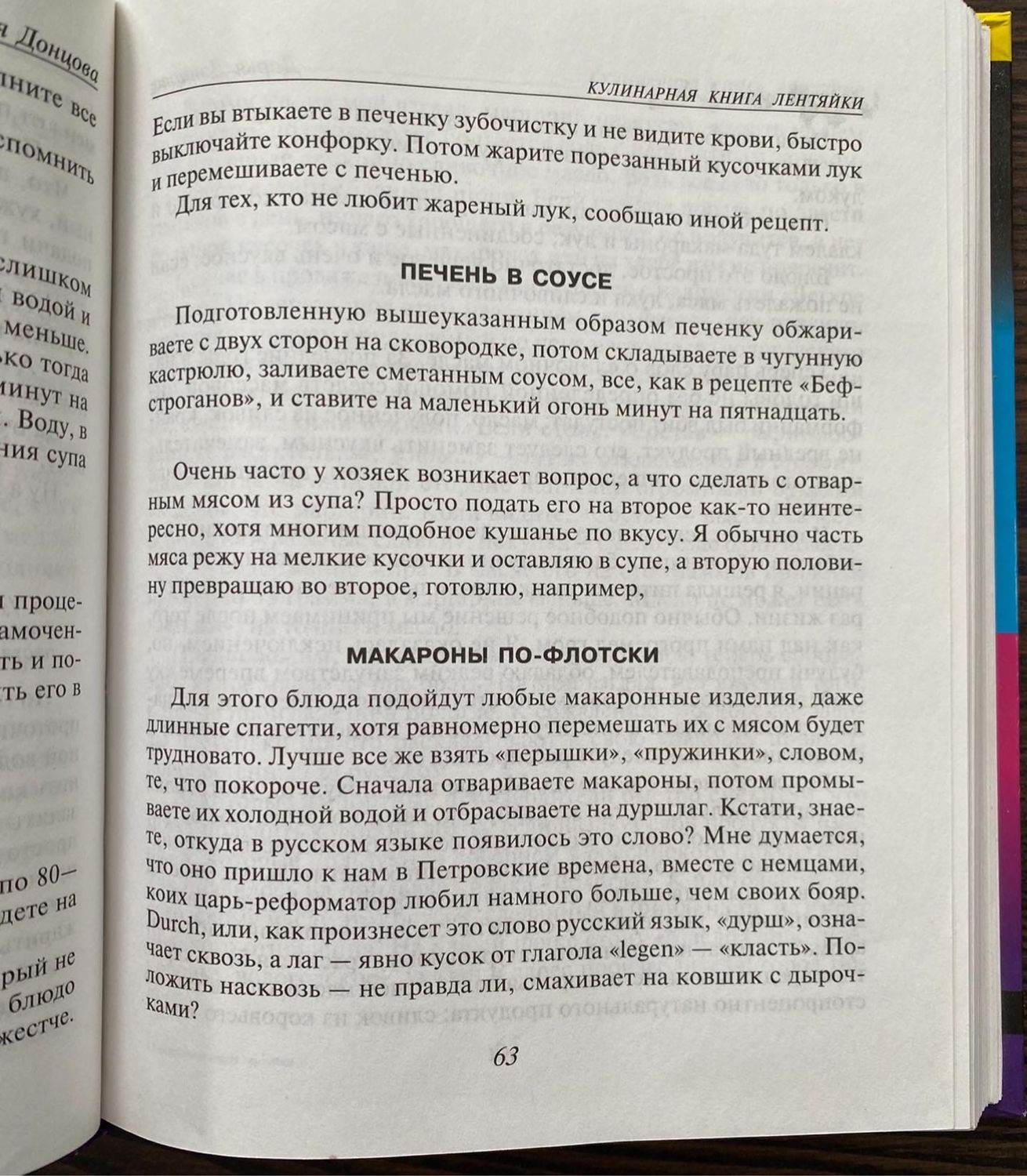 Винтаж: 2 Книги Д. Донцова Кулинарная книга лентяйки купить в  интернет-магазине Ярмарка Мастеров по цене 1500 ₽ – QKRM6RU | Книги  винтажные, Москва - доставка по России