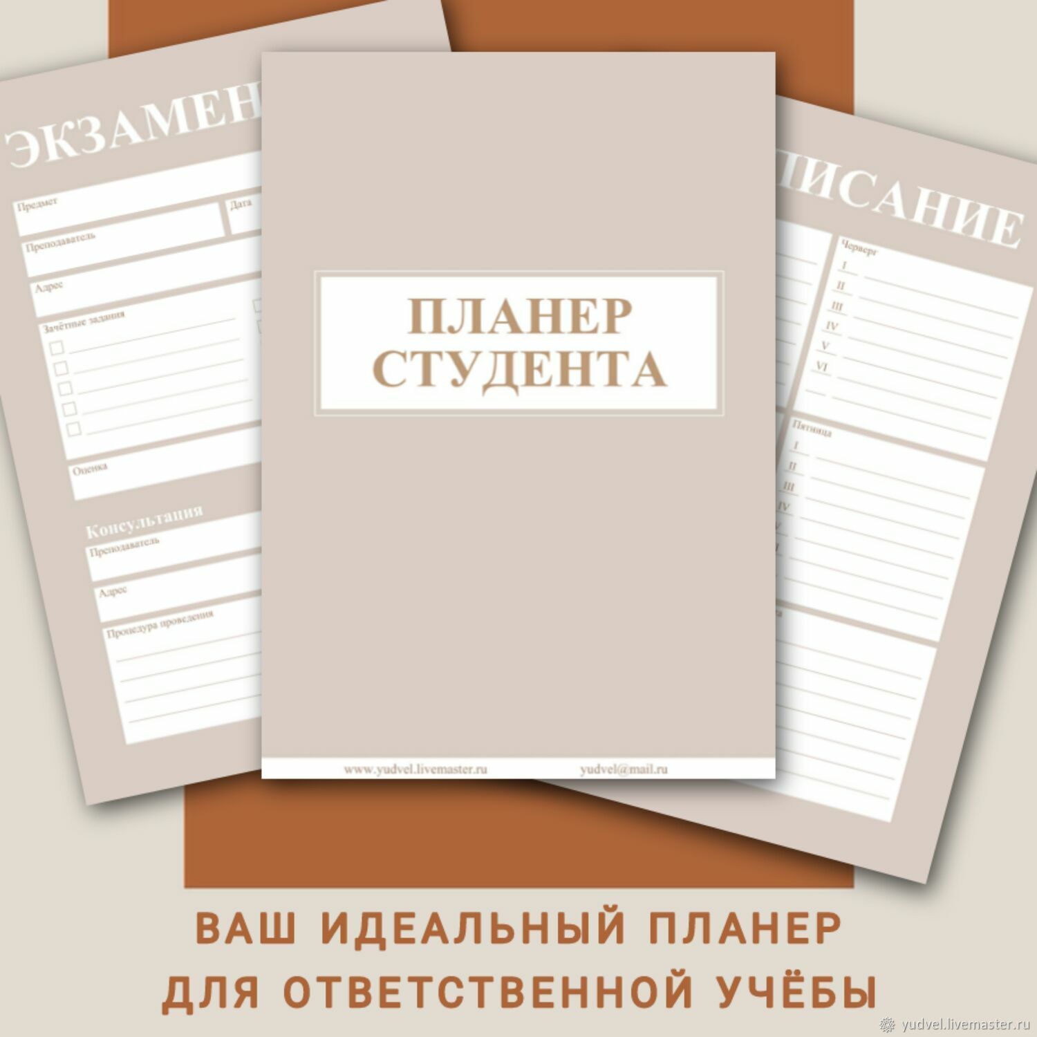 Планер студента | Электронные страницы в интернет-магазине Ярмарка Мастеров  по цене 250 ₽ – RPCIARU | Чек-листы и планеры, Москва - доставка по России