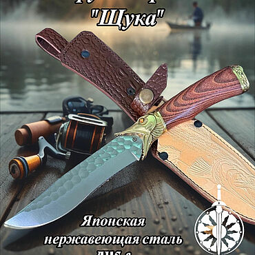 Сувениры и подарки ручной работы. Ярмарка Мастеров - ручная работа Ножи: Нож ручной работы "Щука". Handmade.
