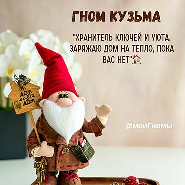 Для дома и интерьера ручной работы. Ярмарка Мастеров - ручная работа Гном Кузьма: хранитель ключей в прихожей! На выбор!. Handmade.