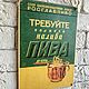 Табличка интерьерная «Требуйте полного налива» 19х27 см, Таблички, Москва,  Фото №1