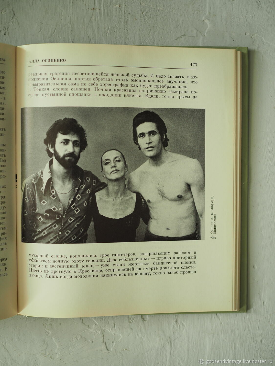 н алле. осипенко балерина. н алле. партнер аллы осипенко. н алле.