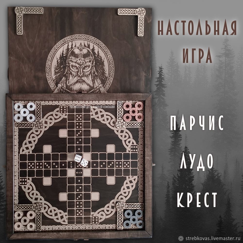 Настольная игра Парчис, Крест, Лудо