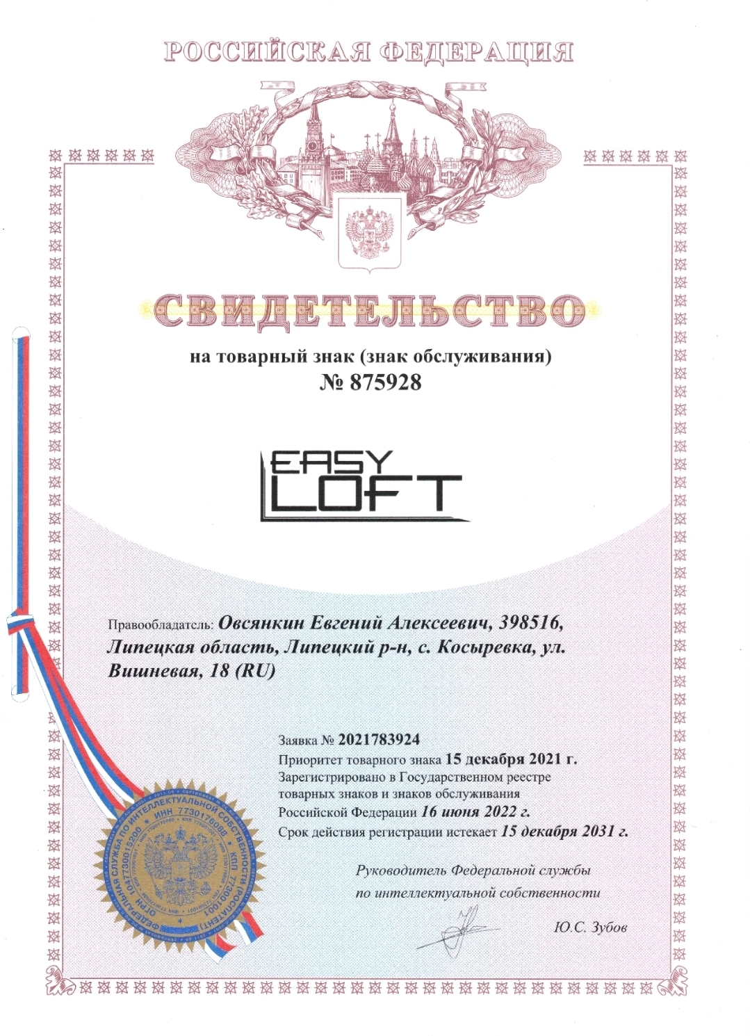 Патент на название и логотип компании.
