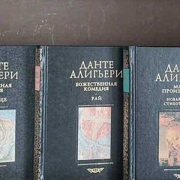 Винтаж ручной работы. Ярмарка Мастеров - ручная работа Винтаж: Данте Алигьери. Собрание сочинений в 5 томах. Изд. Handmade.
