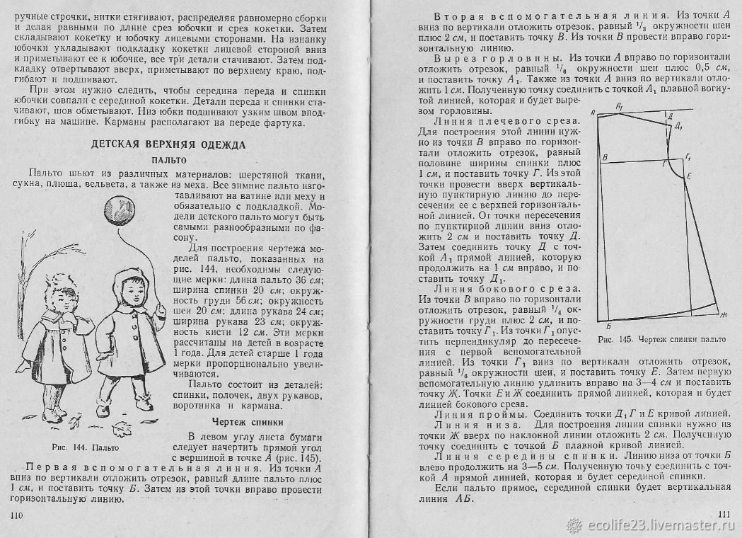 Мастер-классы по шитью и кройке от компании Веллтекс