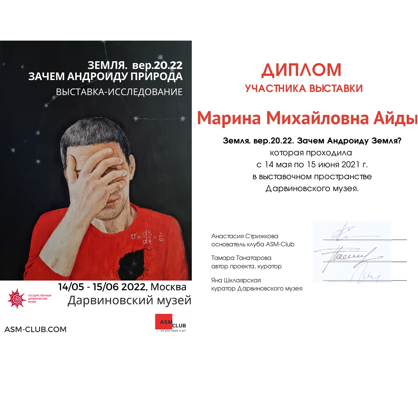 Диплом участника выставки в музее им. Дарвина