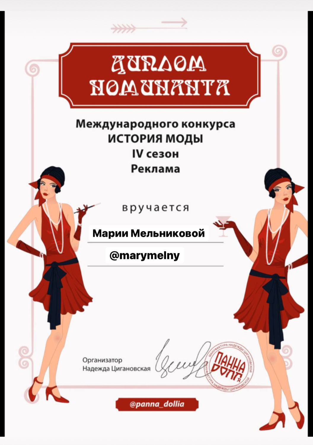 Международный конкурс «История моды» IV сезон
