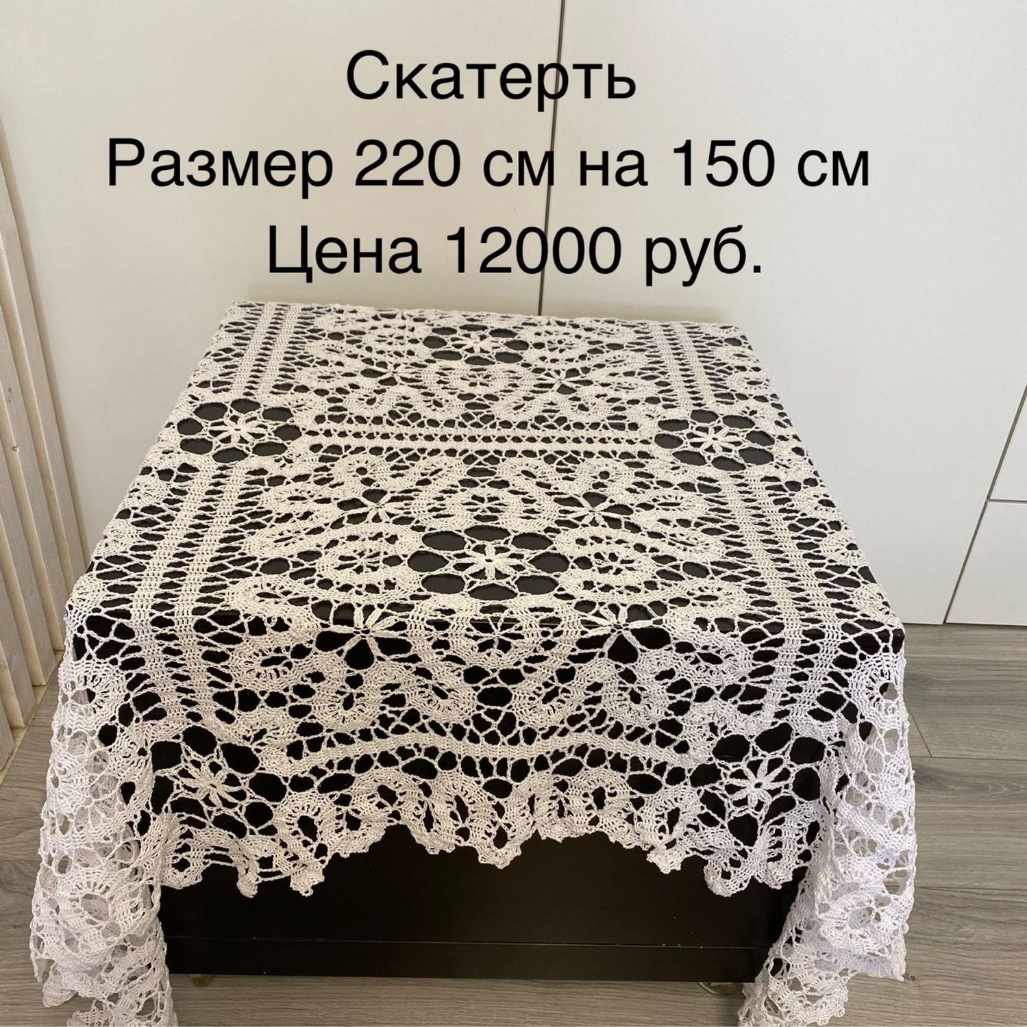 Белоснежная кружевная скатерть в интернет-магазине Ярмарка Мастеров по ...