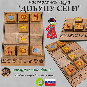 Активный отдых и развлечения ручной работы. Ярмарка Мастеров - ручная работа Добуцу сёги (поймай льва). Handmade.