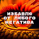  Акция!!!Избавлю от порчи, Хрустальный шар, Москва,  Фото №1