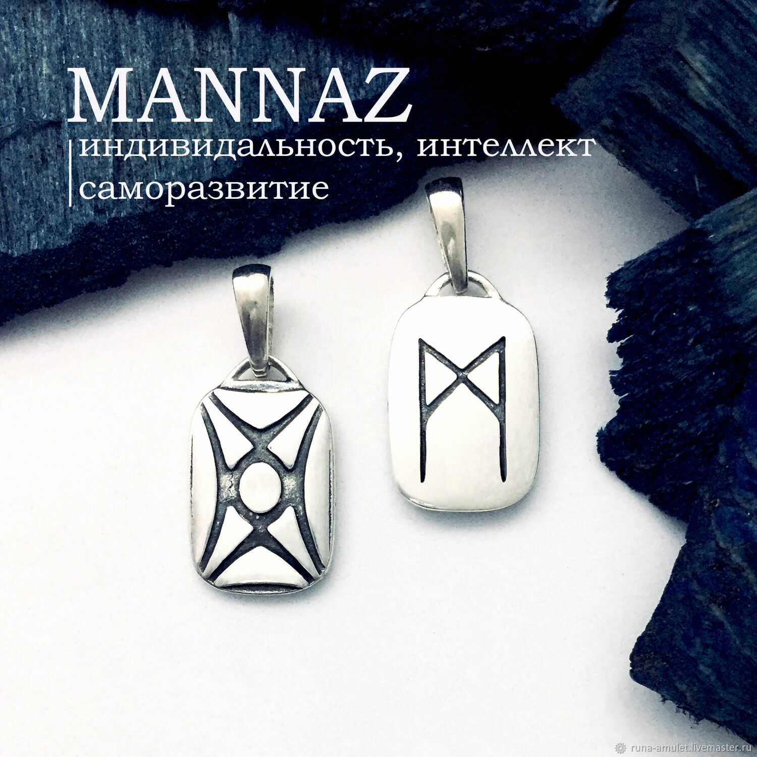 Rune Mannaz silver double-sided pendant, handmade, amulet, Amulet, Moscow,  Фото №1