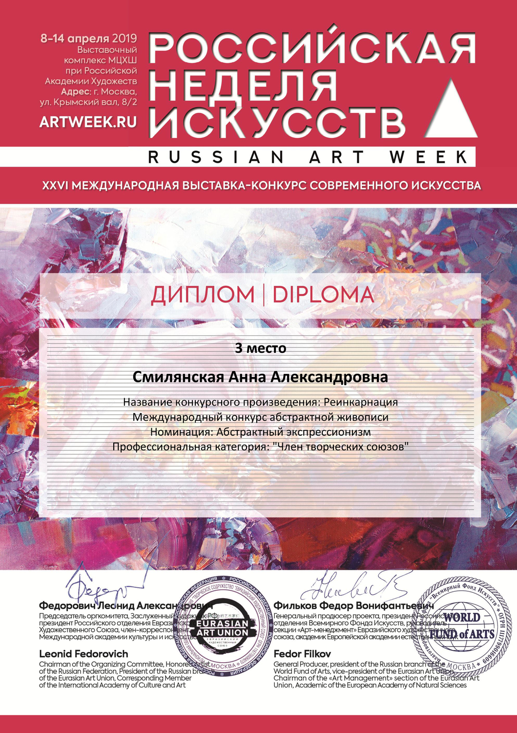 Неделя искусств, 3 место