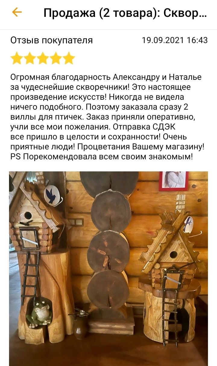 Скворечник 