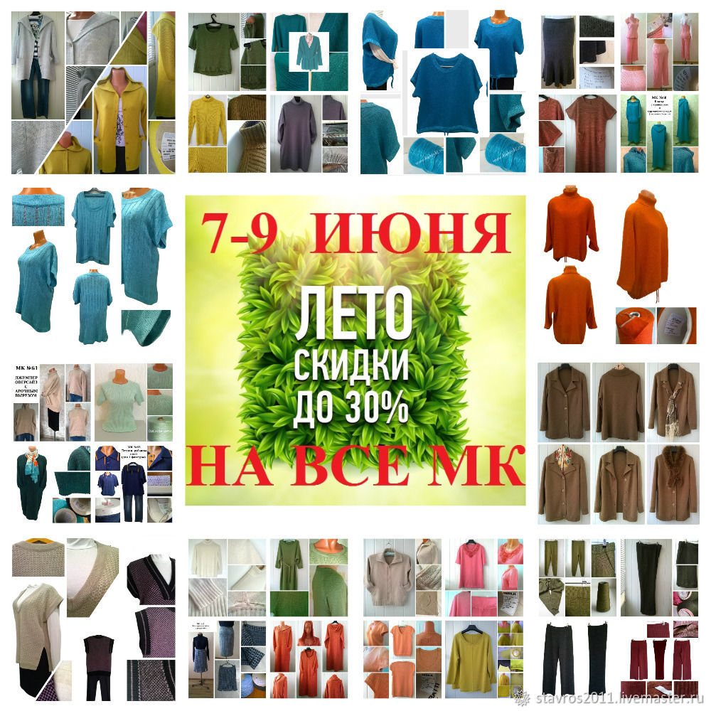 МК Машинное вязание купить в интернет-магазине Ярмарка Мастеров по цене ...