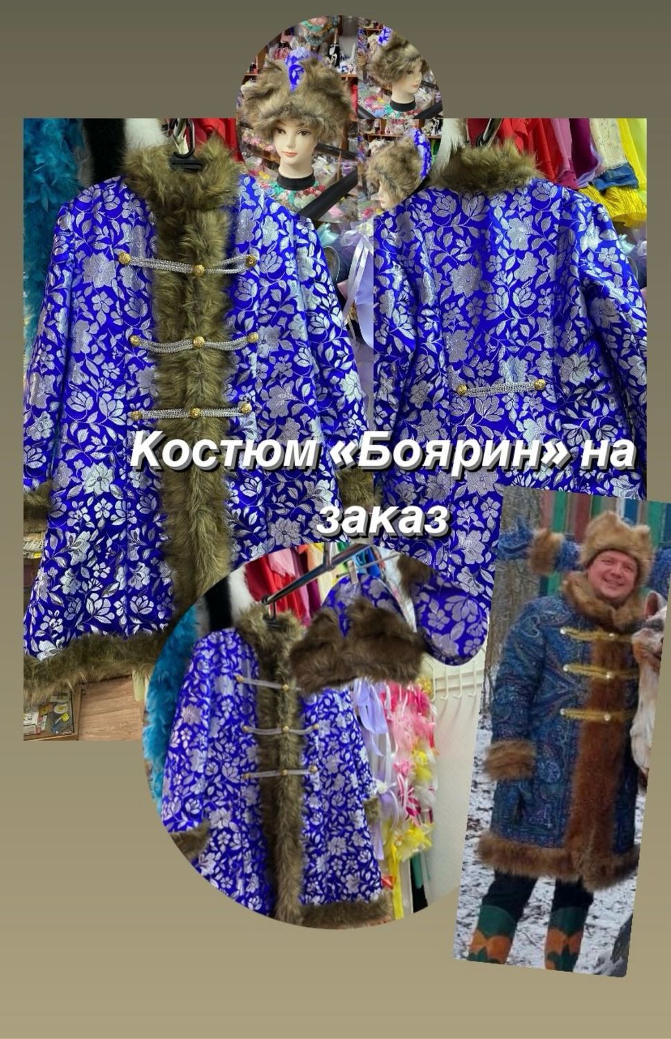 Одежда боярина