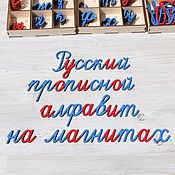 Куклы и игрушки handmade. Livemaster - original item Russian uppercase movable Montessori alphabet on magnets. Handmade.