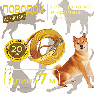 Зоотовары ручной работы. Ярмарка Мастеров - ручная работа Поводок 7 метров биотановый, желтый, со стальным карабином. Handmade.
