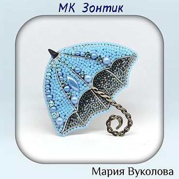 Цифровые товары ручной работы. Ярмарка Мастеров - ручная работа Мастер-класс: Зонтик. Handmade.
