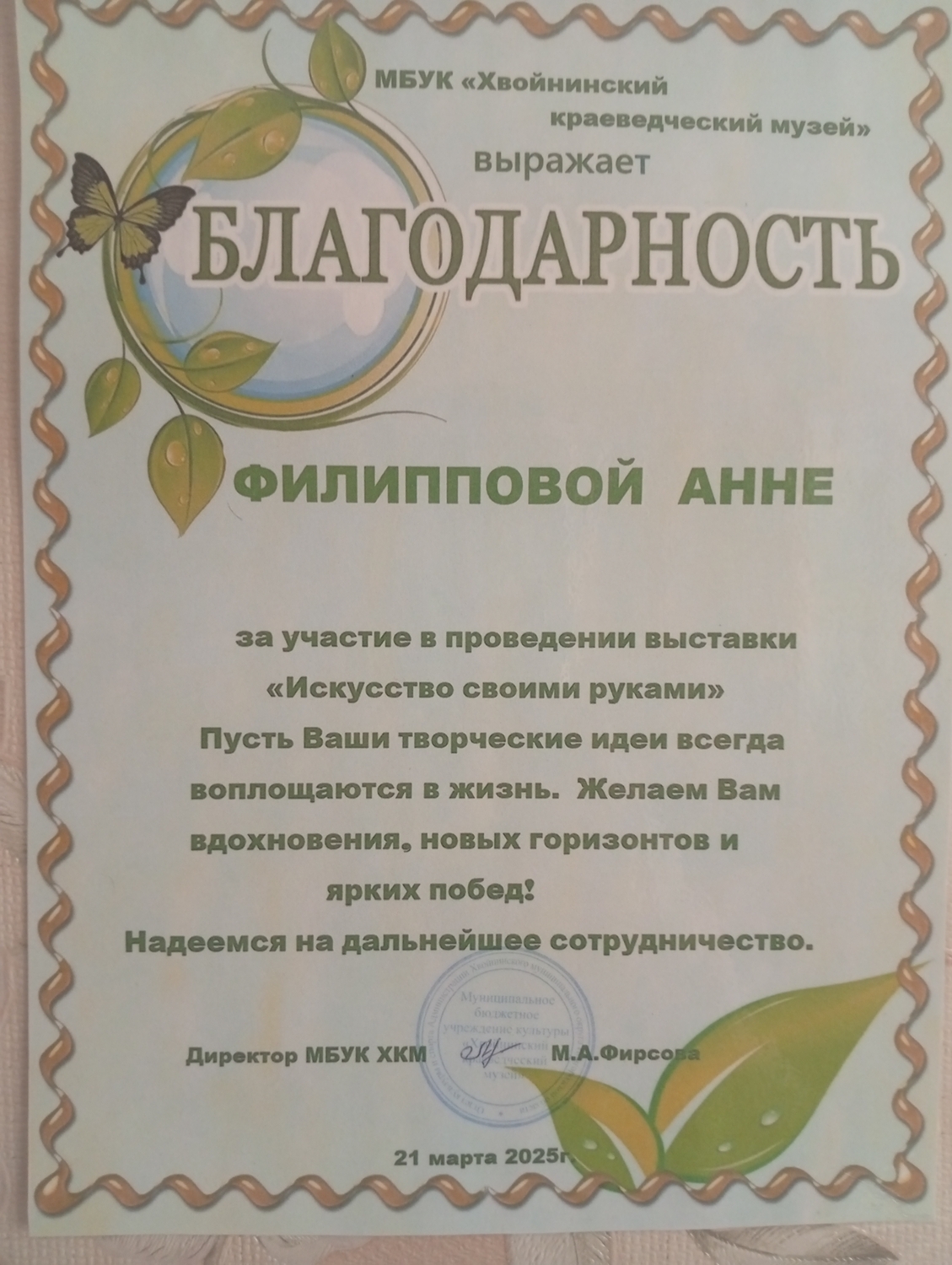 Участие в выставке