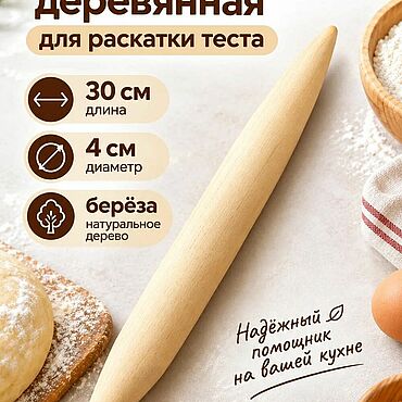 Для дома и интерьера ручной работы. Ярмарка Мастеров - ручная работа Скалка деревянная. Handmade.