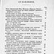 Описание форм обмундирования, книга 1898 года. Схемы для шитья. EcoLife_23. Интернет-магазин Ярмарка Мастеров.  Фото №2