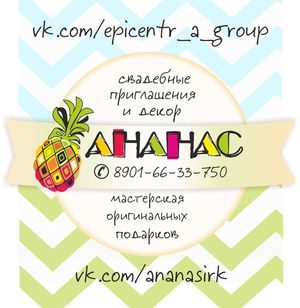 Ананас Иркутск Магазин Одежды Каталог