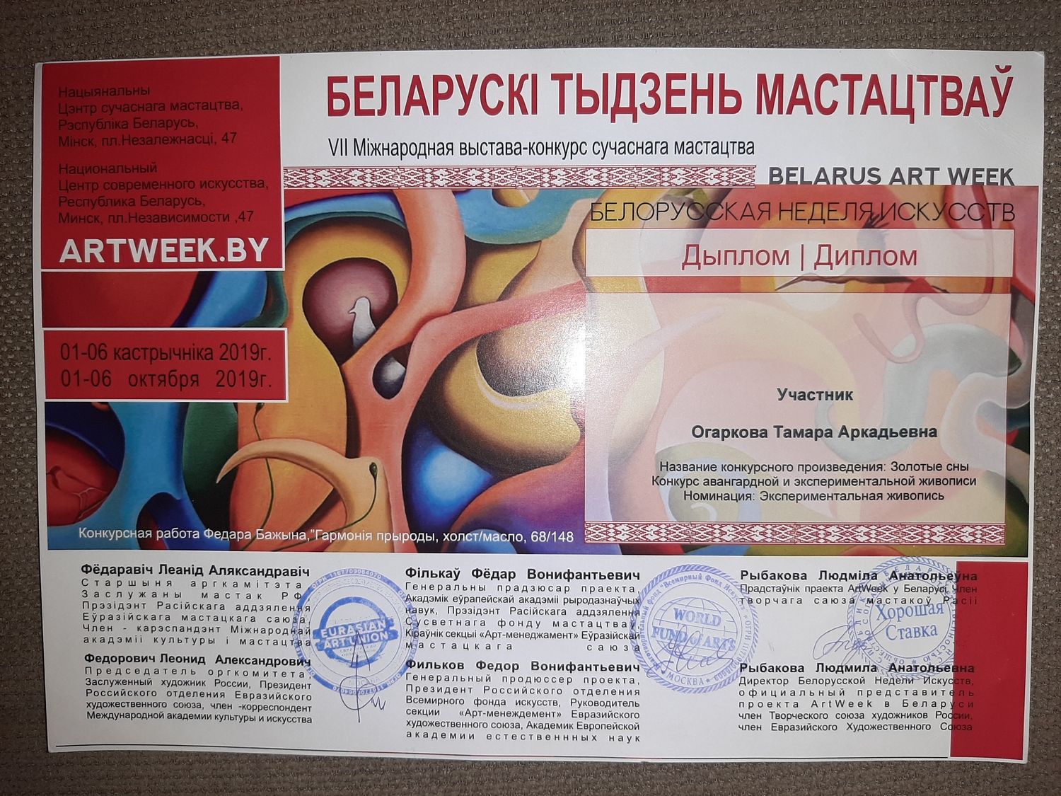 ArtWeek
Международная выставка