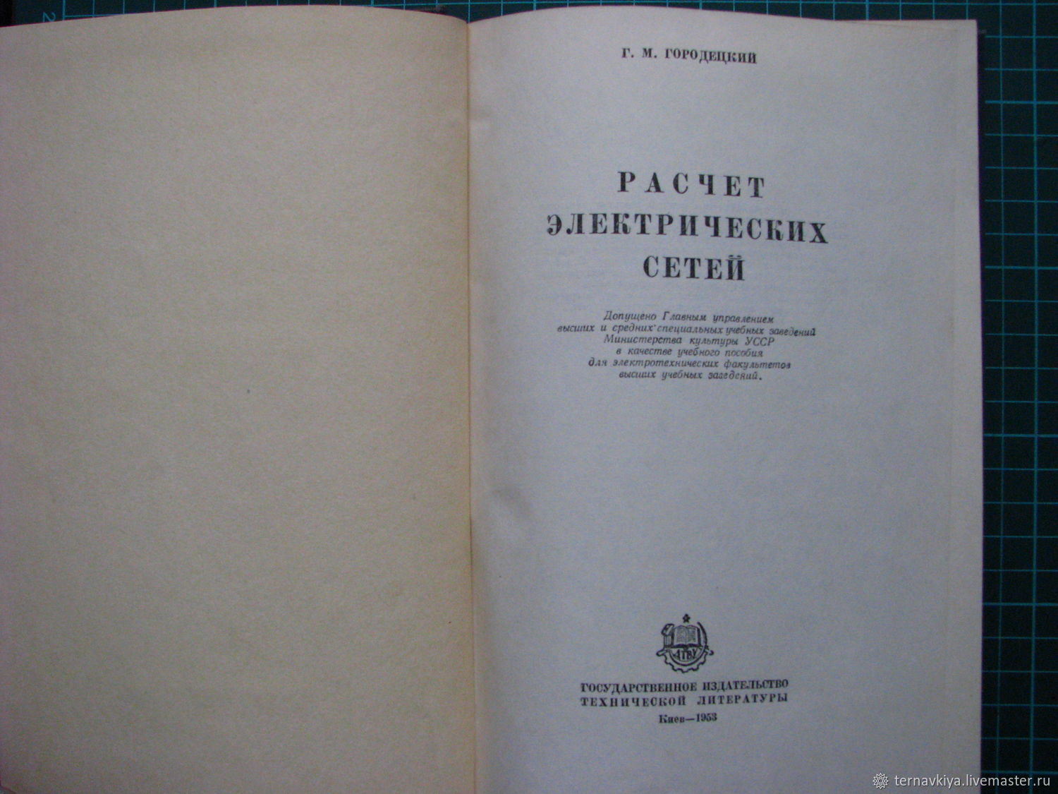 Винтаж: Расчет электрических сетей, Г.Городецкий ,Киев 1953 купить в  интернет-магазине Ярмарка Мастеров по цене 800 ₽ – SLOJARU | Журналы  винтажные, ...