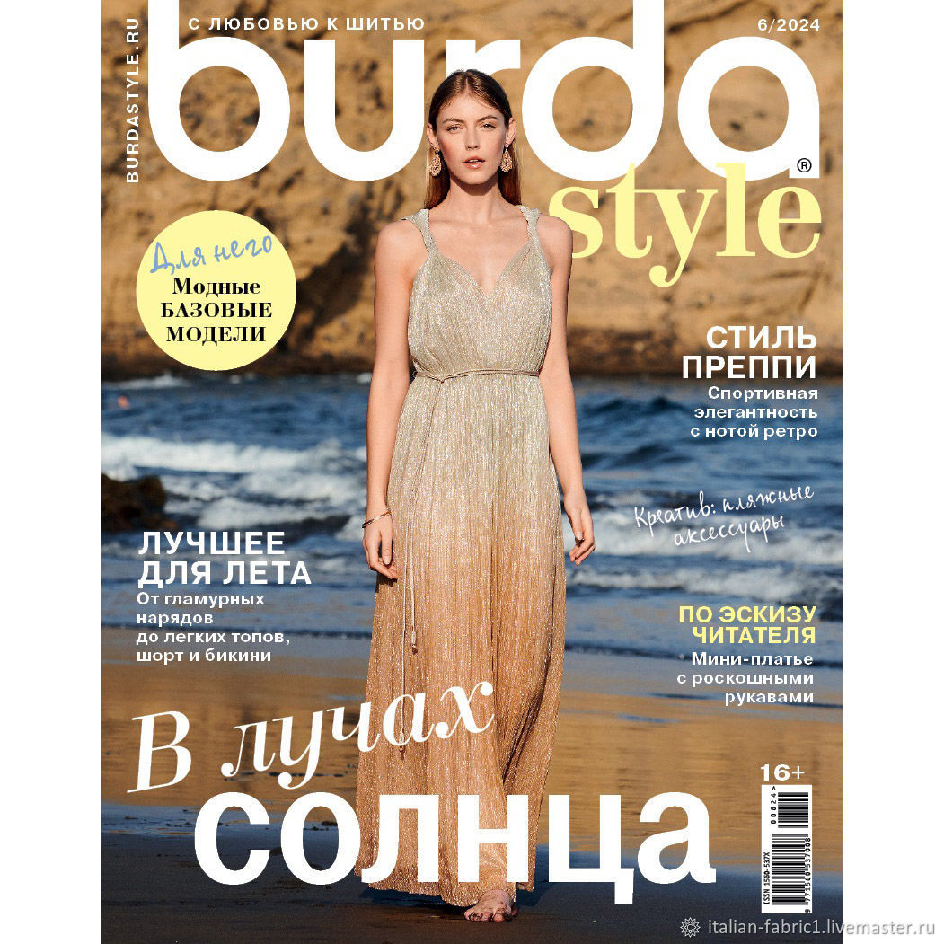 Журнал Burda STYLE 6/2024 (июнь 2024) купить в интернет-магазине Ярмарка  Мастеров по цене 319 ₽ – V3KI0RU | Журналы, Королев - доставка по России