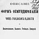 Описание форм обмундирования, книга 1898 года, Схемы для шитья, Анапа,  Фото №1