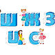 "Девочки с буквами". Пособие для логопеда, Шаблоны для печати, Нижний Новгород,  Фото №1