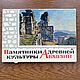 Винтаж: Набор открыток  Памятники древней культуры Абхазии. Открытки винтажные. Бабушкин сундучок (Наталья). Интернет-магазин Ярмарка Мастеров.  Фото №2