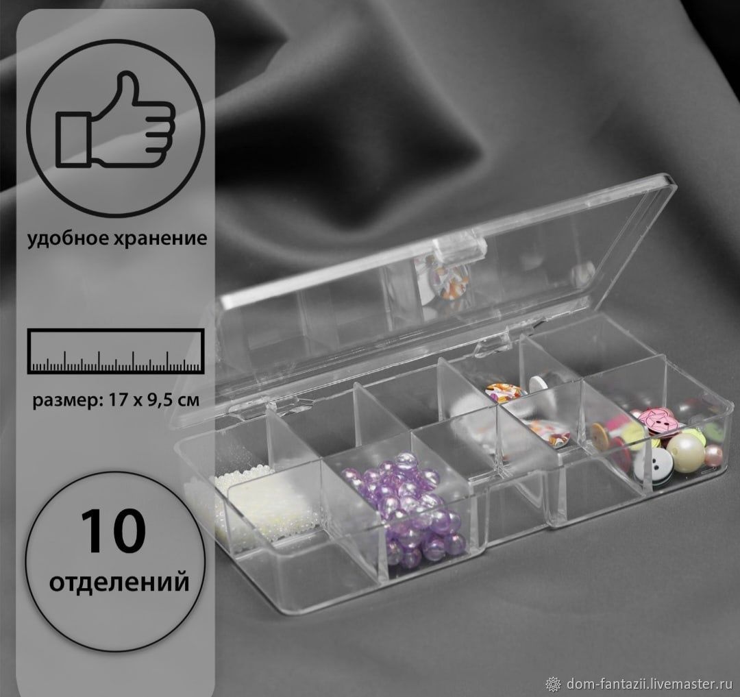 Органайзер для рукоделия, 10 отделений, 17 × 9,5 × 3 см купить в  интернет-магазине Ярмарка Мастеров по цене 303 ₽ – QNPC8RU | Инструменты,  Зеленоград - доставка по России