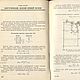 Конструирование военной одежды, книга 1959 года. Схемы для шитья. EcoLife_23. Ярмарка Мастеров.  Фото №6