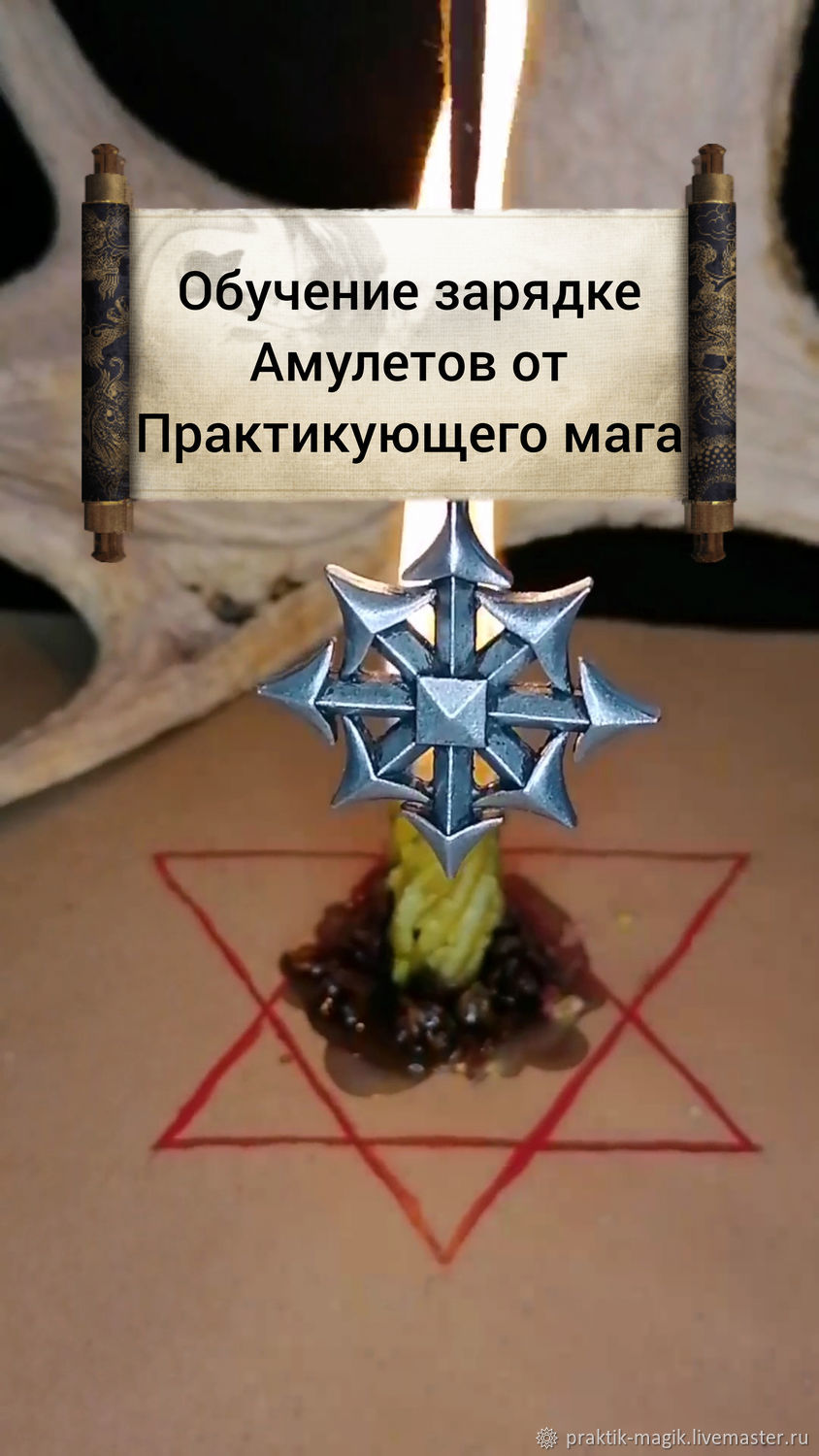 Как заряжать оберег. Обряд на зарядку амулета. Заряжать амулет земля. Фото амулет заряженный на деньги и удачу. Какие предметы, амулеты заряжают в космоэнергетике для людей.