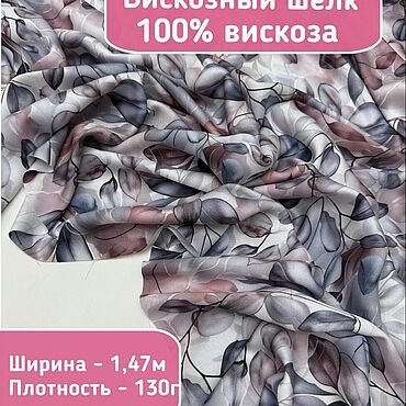 Материалы для творчества ручной работы. Ярмарка Мастеров - ручная работа 409201 Шелк вискозный ткань для шитья вискоза ткань с принтом. Handmade.